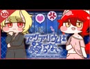 【アクアリウムは踊らない】Another story2【2人実況】