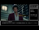 龍が如く７　サブストーリー　１２・１３・１５