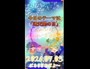 《07/03：通天閣の日》あなたのじかんをたいむじゃっく！ 【おかいのマイペースラジオ】