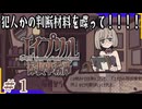 見た目で犯人かを見極める名探偵に俺はなる＃1【エイプリル探偵事務所】