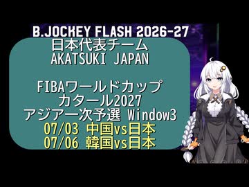 B.JOCKEY FLASH WC1[FIBAワールドカップ カタール2027 アジア一次予選Window3]