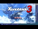 【バカ実験】ゼノブレイド3　まだクリアしていないのに最終回っぽい実況プレイはできるのか？【ゲーム実況】