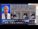 主流メディアの沈黙とファウチの権力の謎：生物研究所の機密解除文書が明かす真実