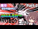 【やらかした】ロボットで即死コン決めて撮影ミス！？【スマブラSP】