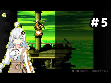 右隠しのドンキー２【紲星あかり＆ルウル/LeuR実況】#5