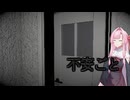 【ボイロ実況】あなたの 不安ごと #3【琴葉姉妹、結月ゆかり】