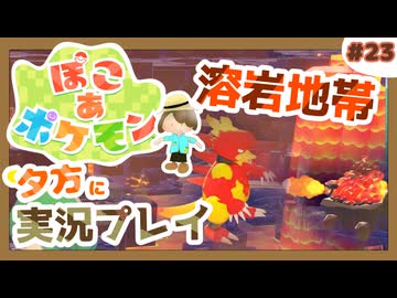 【ぽこ あ ポケモン】メタモン達とのんびり街づくり#23 (なんの縛りもなく初見プレイ）