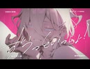ずうっといっしょ！/キタニタツヤ【歌ってみた/玉江奏】