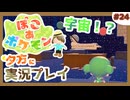 【ぽこ あ ポケモン】メタモン達とのんびり街づくり#24 (なんの縛りもなく初見プレイ）