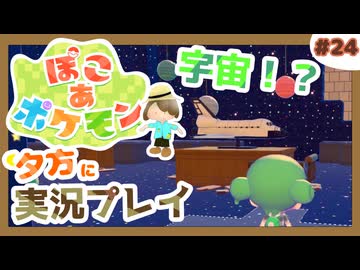 【ぽこ あ ポケモン】メタモン達とのんびり街づくり#24 (なんの縛りもなく初見プレイ）