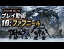 【10：ファフニール】FRONT MISSION EVOLVEDプレイ動画(steam版)