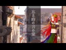 【ACE STUDIOカバー】忘れじの言の葉【波音リツ】