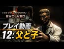【12：父と子】FRONT MISSION EVOLVEDプレイ動画(steam版)
