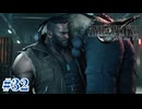 vsアノニマス ウェッジ救出戦【FF7R】#32