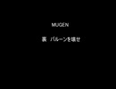 うらバルーンチャレンジOP＋1人目　＋リク受付