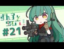 【R6S】ずん子と虹六！#21【ソフトウェアトーク実況】