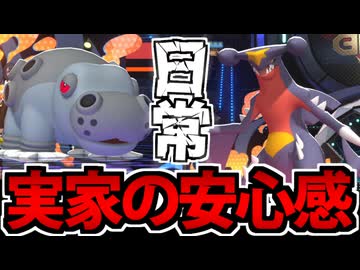 【実況】ポケモンチャンピオンズでたわむれる Part30 地面の安心感
