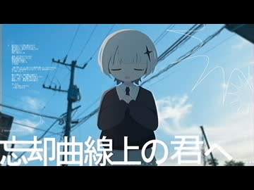 【 VocaDuo 】忘却曲線上の君へ／かわいい健興宗教