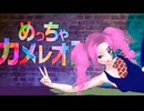 【めっちゃカメレオン】四国めたんと寝転んでるだけかくれんぼ【ソフトウェアトーク実況プレイ】