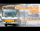 【走行音】東海バス 沼津200か466（KK-LR233J1改）大平車庫→三島駅【作業用BGM】