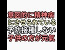 悲報　精神薬飲んでるニコニコ民　原因はワクチンだった　赤ちゃんにワクチン打たせない母親は褒め称えられるべきワクチン未接種の子供の方が元氣