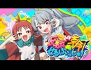 反転↔革命☆せるふぃっしゅ！ / team オクター部【VocaDuo2026】