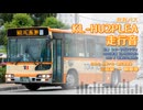 【走行音】東海バス 沼津230あ992（KL-HU2PLEA）三島駅→柳郷地【作業用BGM】