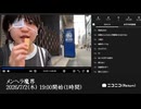 【映像の左右反転】【ゆのんちゃん】「メンヘラ魔界」　①【2026/7/2】【第555回】