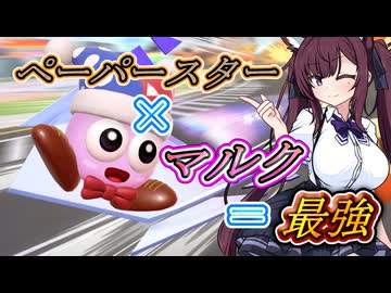 [カービィのエアライダー]伝説のマシンよりもペーパースターを選ぶマルク　六花梨のエアライダー#24[小春六花実況プレイ／夏色花梨実況プレイ]