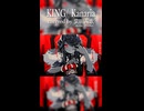 KING 歌いました