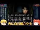 【大幽霊屋敷 第四夜】ラジオ界の生ける伝説VS令和のクソJK 【レトロゲーム旅】