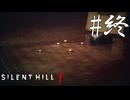 ※ネタバレ注意【SILENT HILL f 】ｆINAL【ゆっくり実況】終