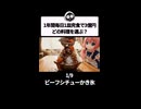 どの料理を選ぶ？1年間毎日1皿完食で3億円