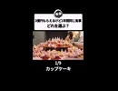 どの食事を選ぶ？1年間毎日同じ料理を食べ続けて3億円