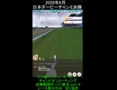 日本ダービーチャンミpart14　アーモンドアイ視点　(ダイナミックカメラ)視点　【レースシーン切り抜き】
