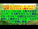 【2022年11月11日 ：『 リチャード・コシミズ「 Internet Lecture 」｟ 新型コロナウイルス戦争 ４８０ ｠｟ RK LIVE ｠｟ 改良版 ｠』】