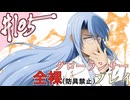 [ゆっくりグローランサー](謎の白い)光の救世主が世界を救う #105