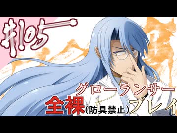 [ゆっくりグローランサー](謎の白い)光の救世主が世界を救う #105
