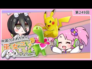 【第249回:ピカチュウ&メガニウム】中国うさぎちゃんの巫女みこユナイトネットワーク5th【ポケモンユナイト実況】