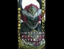 一口怪人紹介　折れぬ心が勝ち取った最強の力　【ロードバロン】