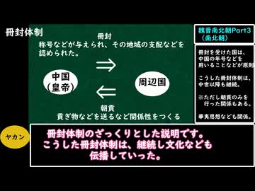 【VOICEVOX解説】世界史ざっくり解説　魏晋南北朝Part3（南北朝）【biimシステム】