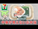 セブンイレブンの「中身が見えないお弁当 ガパオライス（698円）」