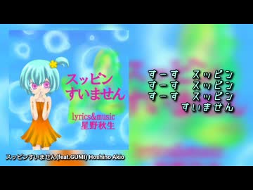 【GUMI】スッピンすいません【リメイク版】
