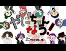 【やに子爆誕記念】誕生日に やにちゃんなう！【歌ってもらった】