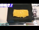 【6:01.27】料理初心者が毎週卵焼き１４０【あなたの食卓に一品を】
