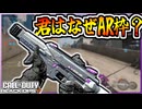 X9 MAVERICKの射程が伸びてほぼMRの仲間入りじゃね？！ｗ【COD:BO7】