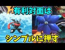【ポケモンチャンピオンズ】初手有利対面は素直な技選択が大事【Pokémon Champions】ランクマッチ実況その43
