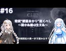 【Elin】奇貨“紲星あかり”居くべし #16 ～蒔かぬ種は生えぬ～ 新規開拓の第一歩を踏み出そう【ボイスロイド遊劇場】