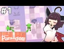 同時に2人を動かすパズル#1【Theta and Paralldox on Worldlines】