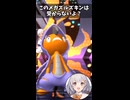 【ポケモンチャンピオンズ】失念ソング【VOICEROID実況】